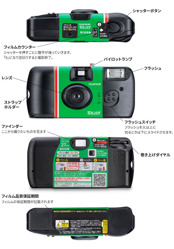 Fujifilm QuickSnap Flash 400 Single Use Camera - Japan Version (27 Exp)